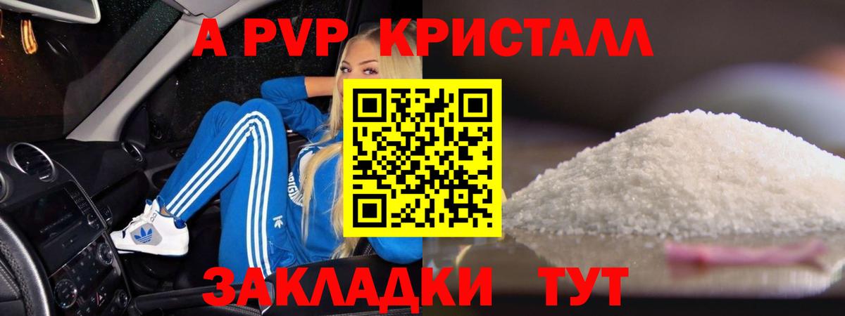 Трёхгорный  A-PVP крисы CK  APVP  Вход с VPN 