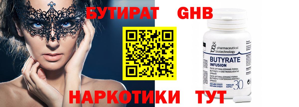 БУТИРАТ оксана Трёхгорный