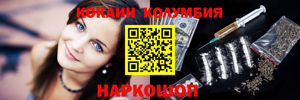 КОКАИН Эквадор  Вход с VPN  Кокаин Колумбийский  Трёхгорный 