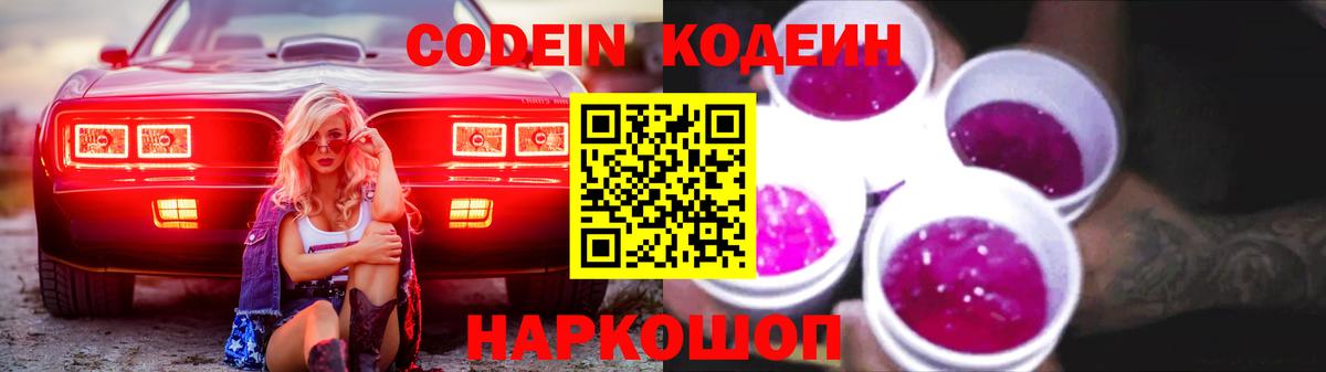 Кодеиновый сироп Lean напиток Lean (лин) Трёхгорный