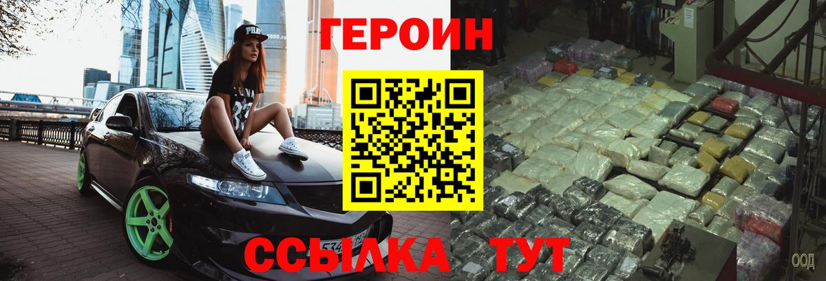 Героин гречка  Вход с VPN  Героин  Трёхгорный 