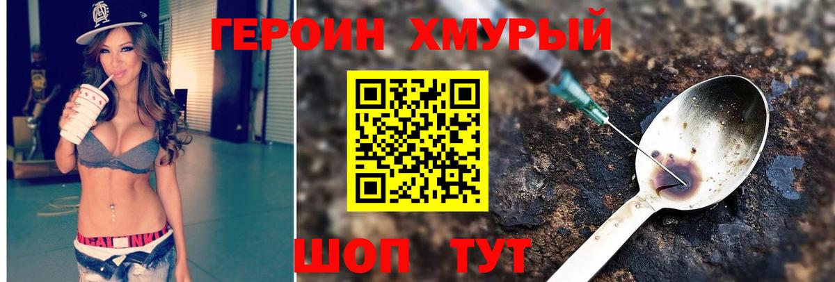 ГЕРОИН афганец Трёхгорный