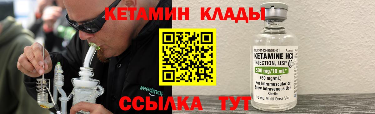 КЕТАМИН VHQ Трёхгорный