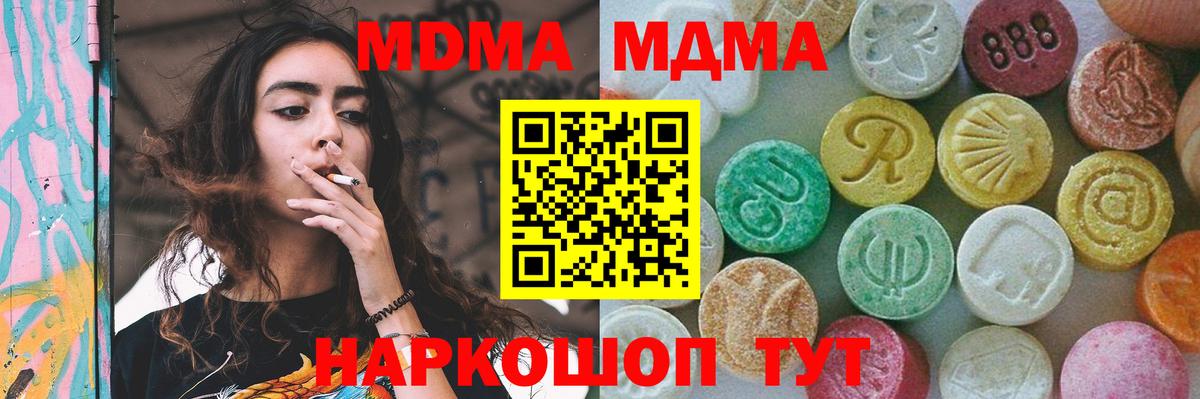 МДМА crystal  Вход с VPN  Трёхгорный 