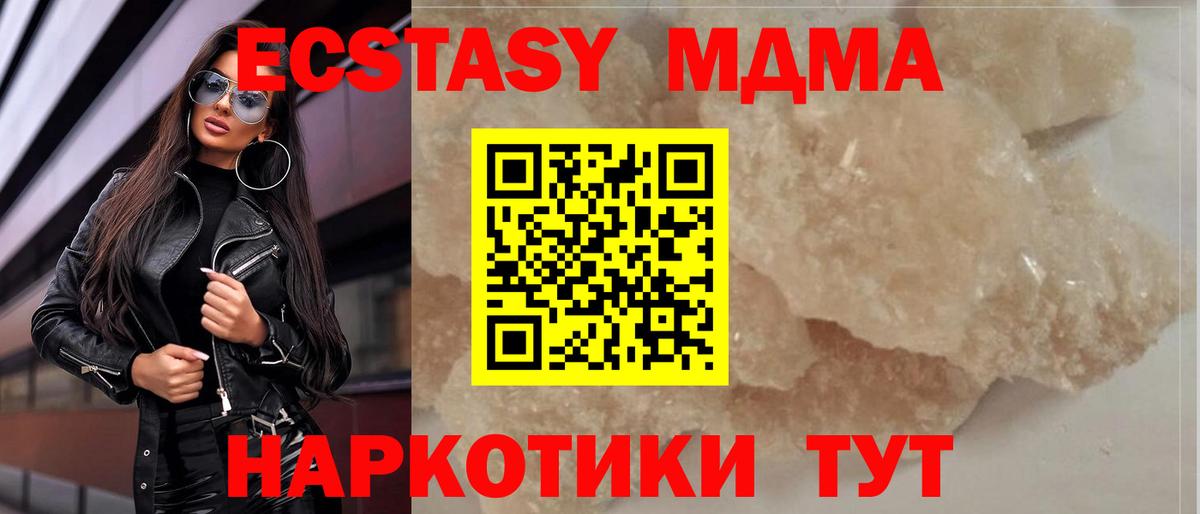 MDMA кристаллы Трёхгорный