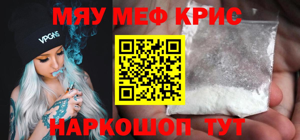 МЕФ  Меф мяу мяу  Трёхгорный  продажа наркотиков    ТОР  Вход с VPN  Мефедрон VHQ 