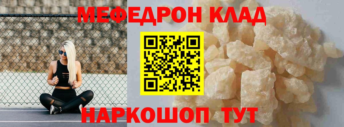 Меф мяу мяу мука Трёхгорный