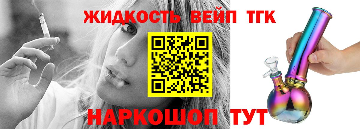 ТГК жижа  Вход с VPN  Дистиллят ТГК концентрат  дарнет шоп  Трёхгорный 